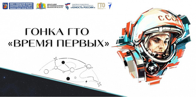 В Иванове пройдет Гонка ГТО «Время Первых»
